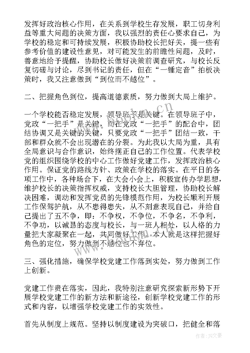 学校食品卫生工作总结 学校党建工作问题整改报告(汇总8篇)