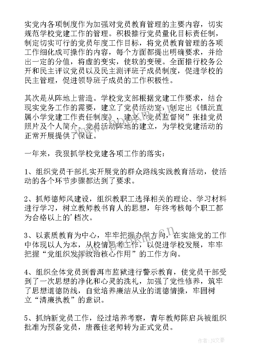 学校食品卫生工作总结 学校党建工作问题整改报告(汇总8篇)