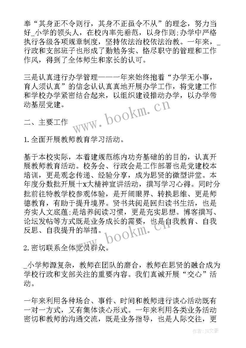 学校食品卫生工作总结 学校党建工作问题整改报告(汇总8篇)