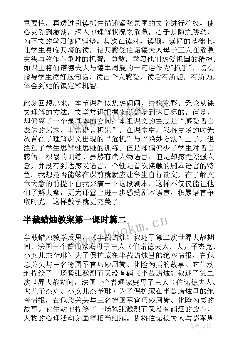 半截蜡烛教案第一课时(汇总7篇)