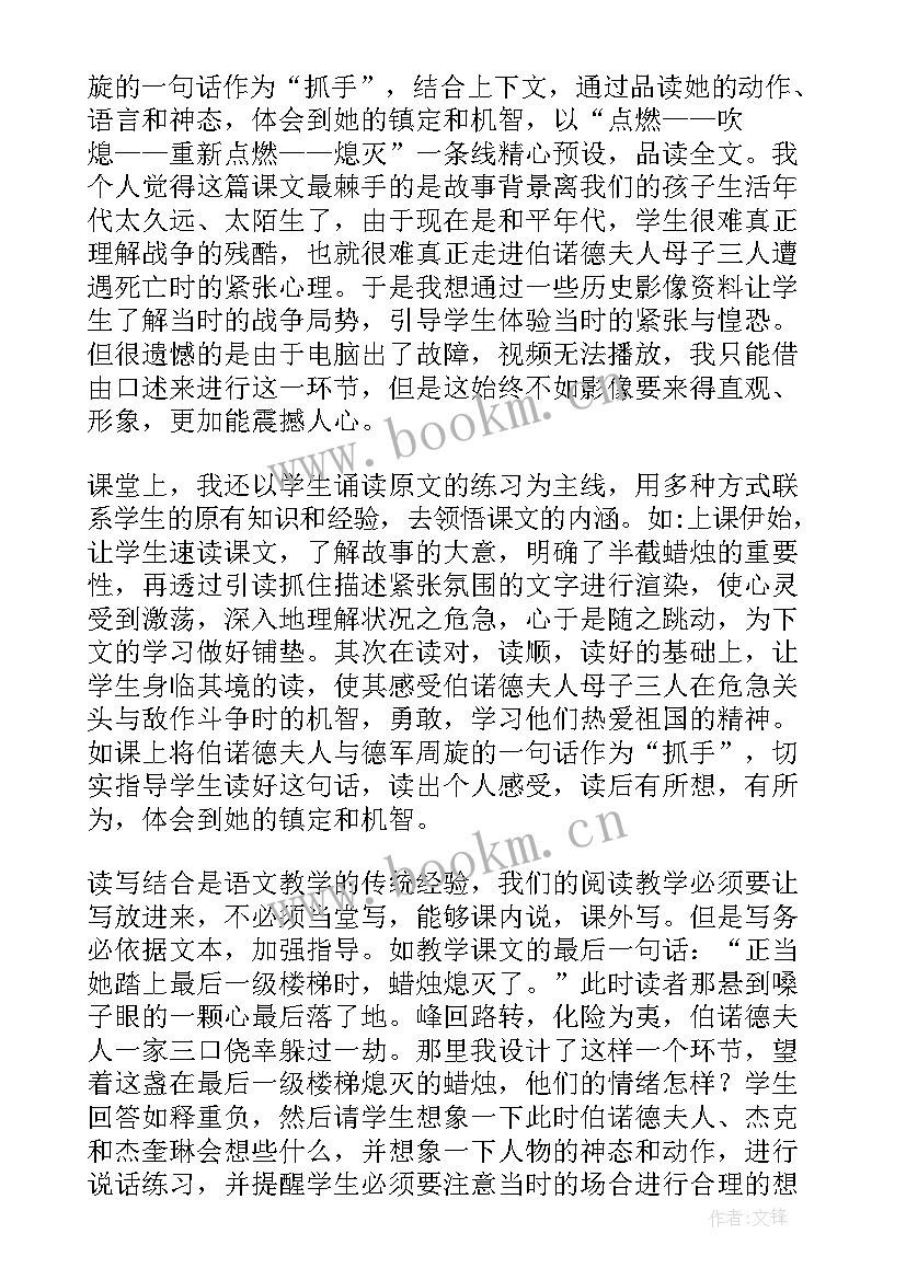 半截蜡烛教案第一课时(汇总7篇)