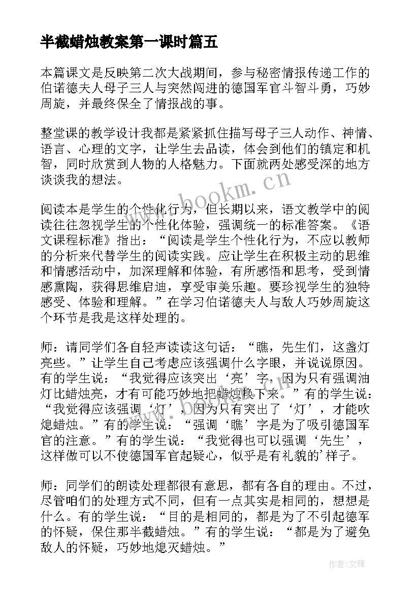 半截蜡烛教案第一课时(汇总7篇)