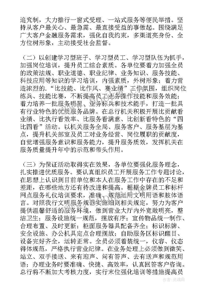 2023年质量提升年活动简报 服务质量提升活动方案(大全10篇)