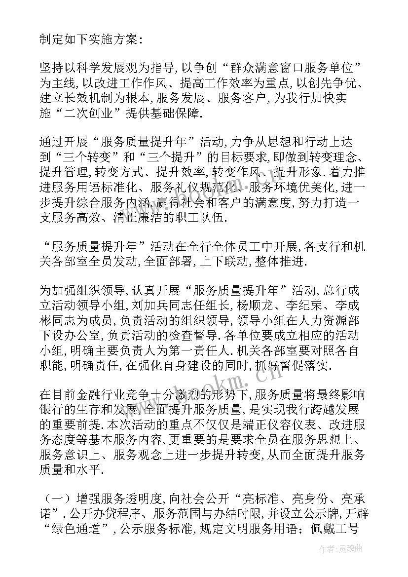 2023年质量提升年活动简报 服务质量提升活动方案(大全10篇)