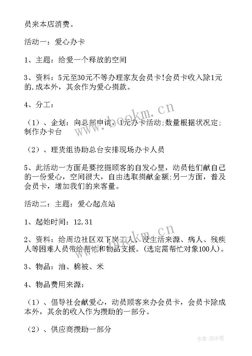 策划活动具体内容 策划活动方案(通用7篇)