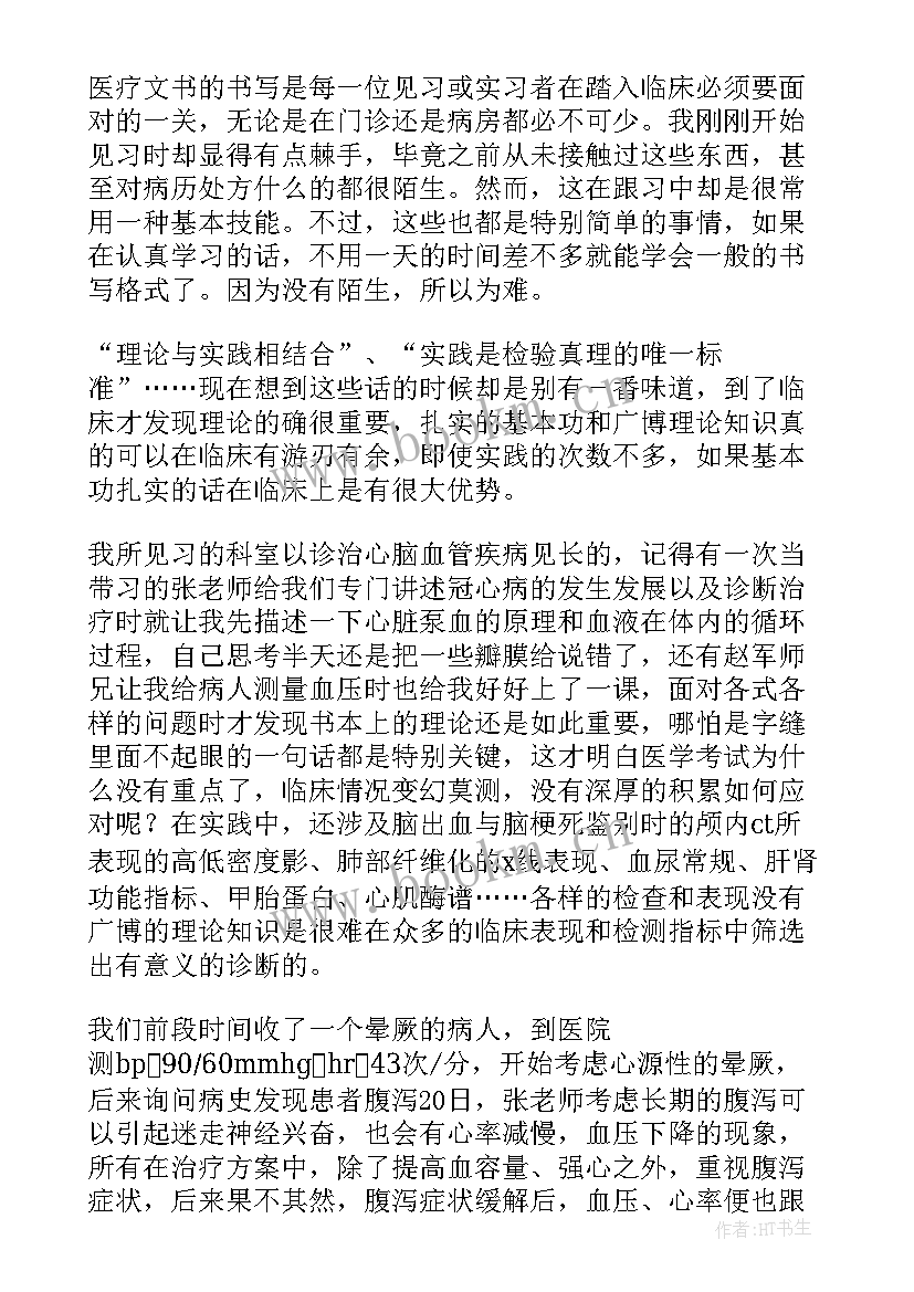 2023年医院义工社会实践报告(模板5篇)