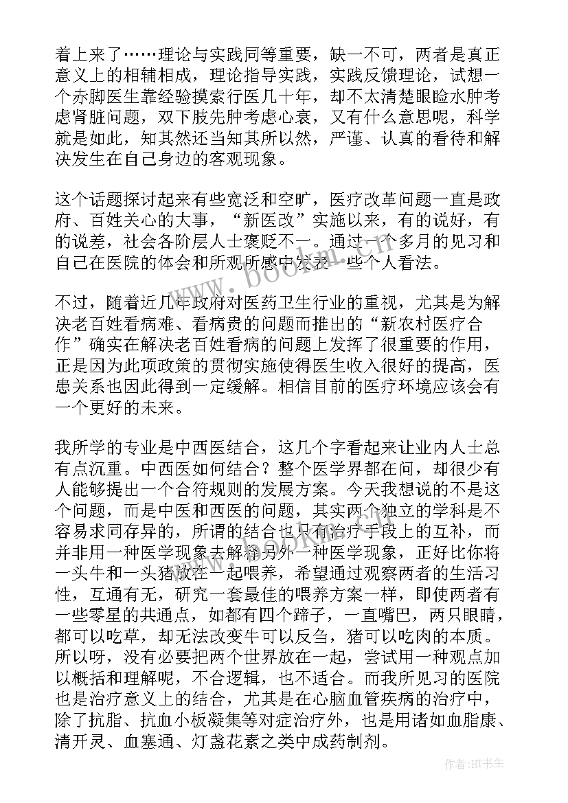 2023年医院义工社会实践报告(模板5篇)