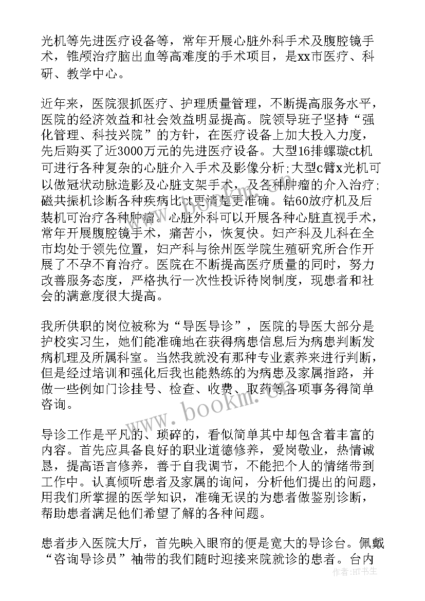 2023年医院义工社会实践报告(模板5篇)