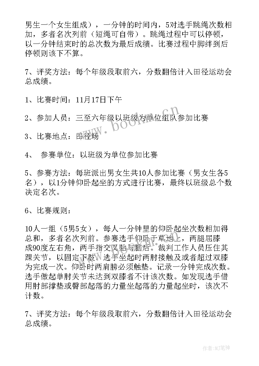 最新小学体育节活动方案和活动总结(模板5篇)