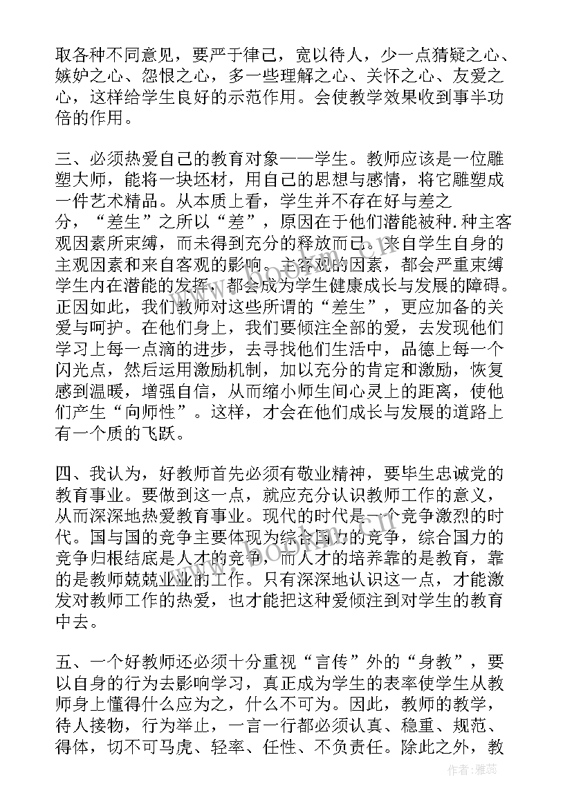 最新教师资格证培训报告(大全5篇)