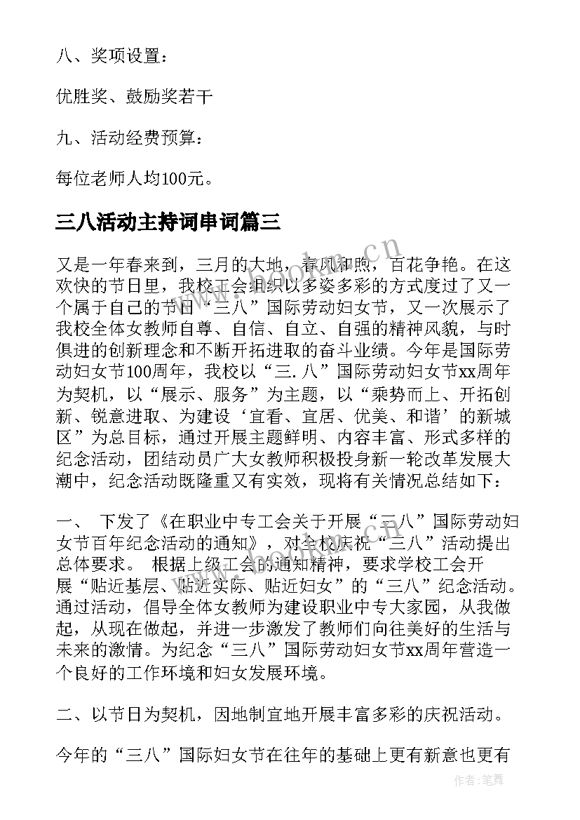 最新三八活动主持词串词 教师三八妇女节工会活动总结(通用5篇)