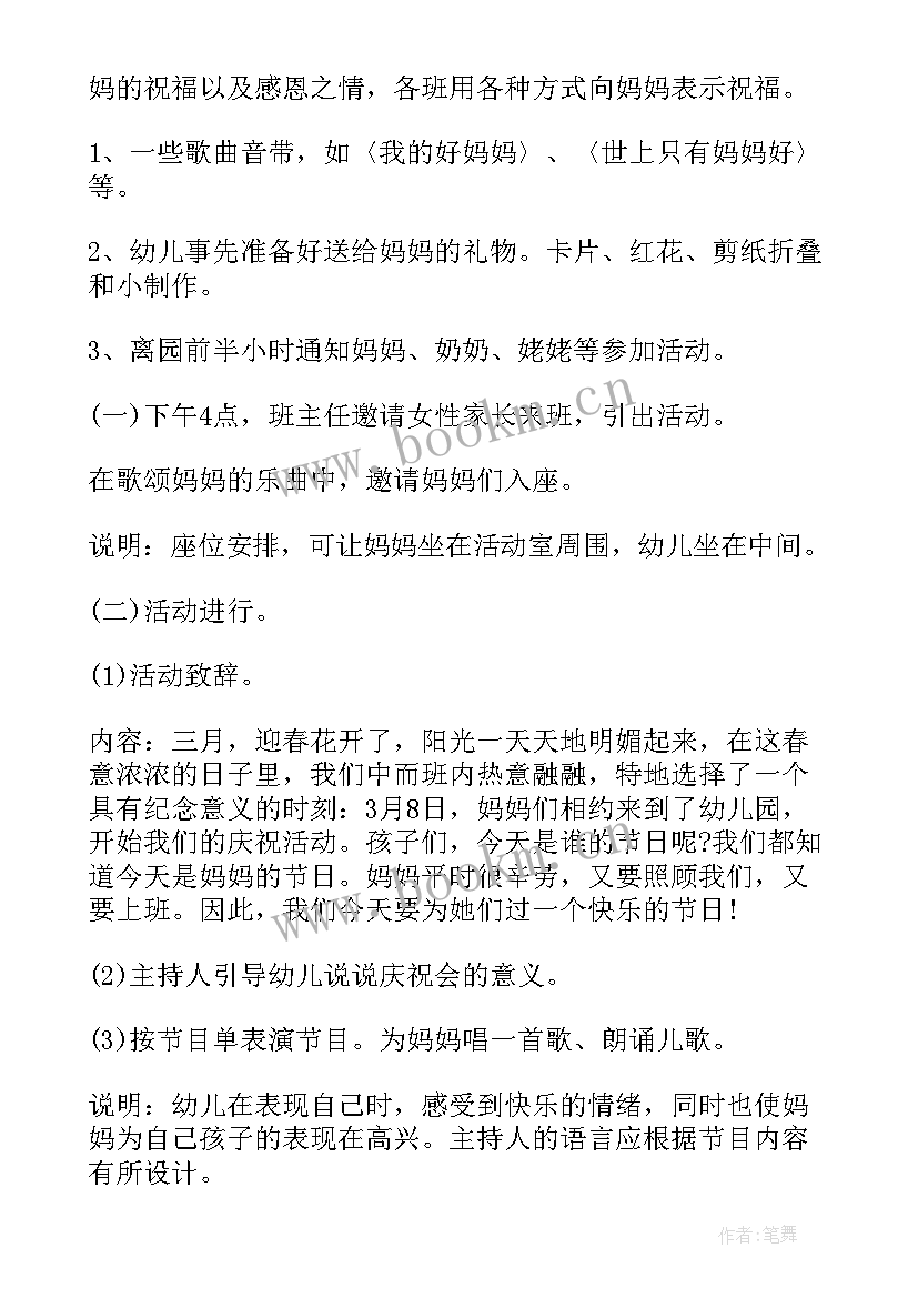 最新三八活动主持词串词 教师三八妇女节工会活动总结(通用5篇)