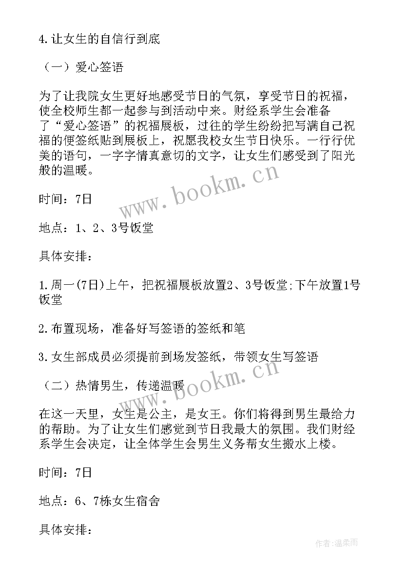 2023年女生节活动策划案格式和 大学女生节活动策划书(精选5篇)