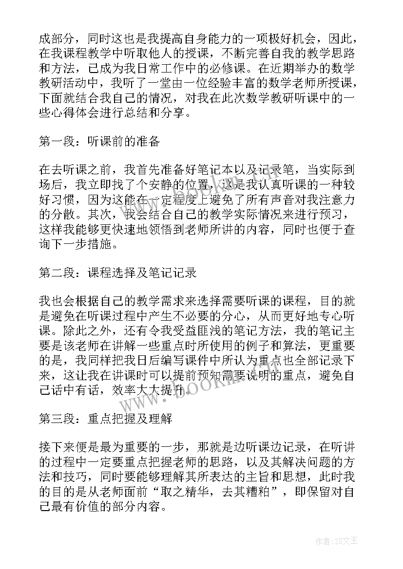 大班数学彩色毛巾反思 数学教研帮扶活动心得体会(优秀10篇)