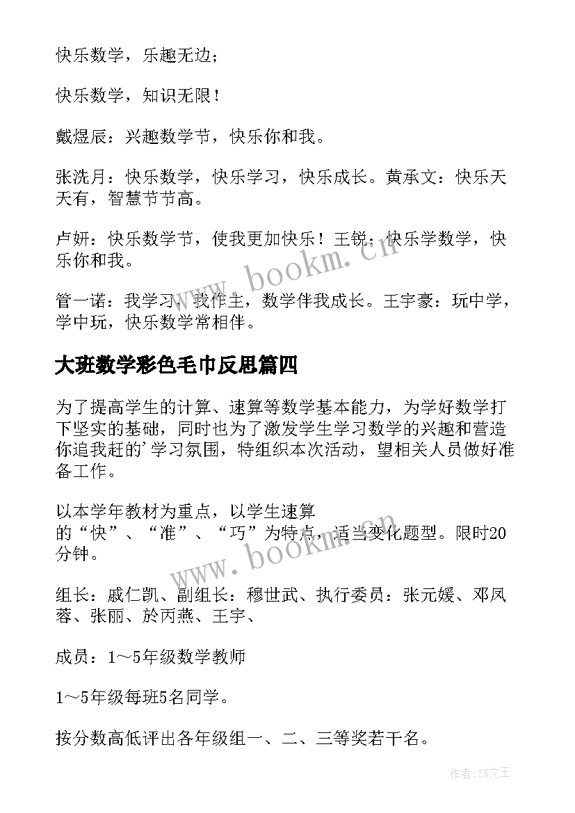 大班数学彩色毛巾反思 数学教研帮扶活动心得体会(优秀10篇)