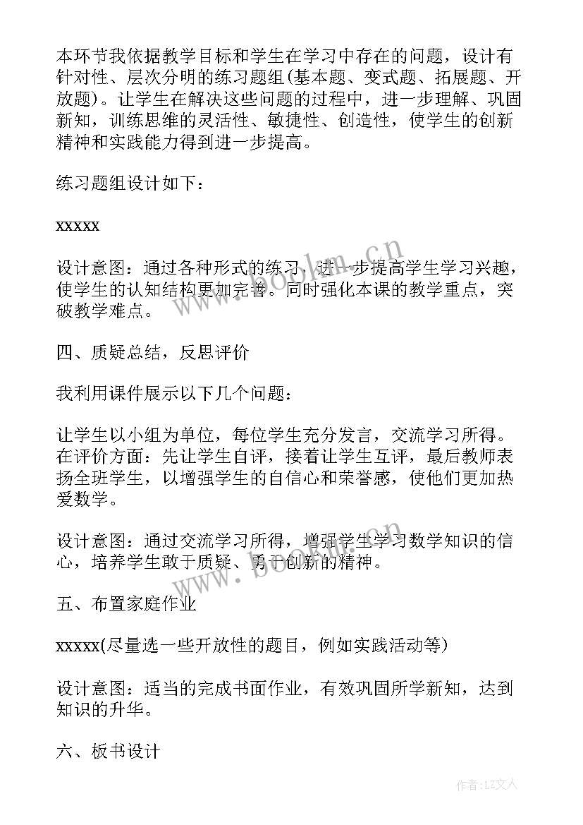 最新小学数学教学设计(实用5篇)