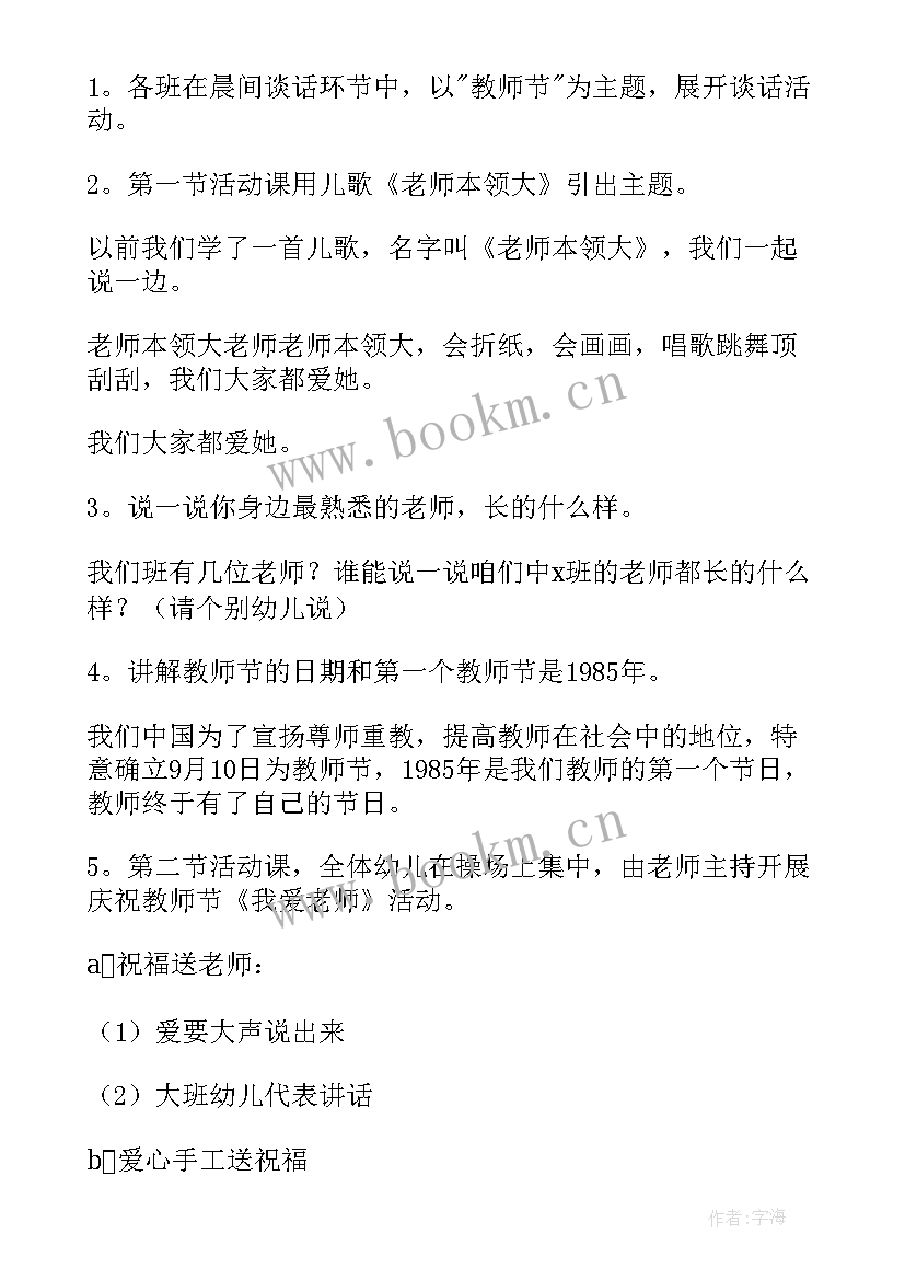 2023年教师节策划活动方案 教师节活动策划(实用10篇)