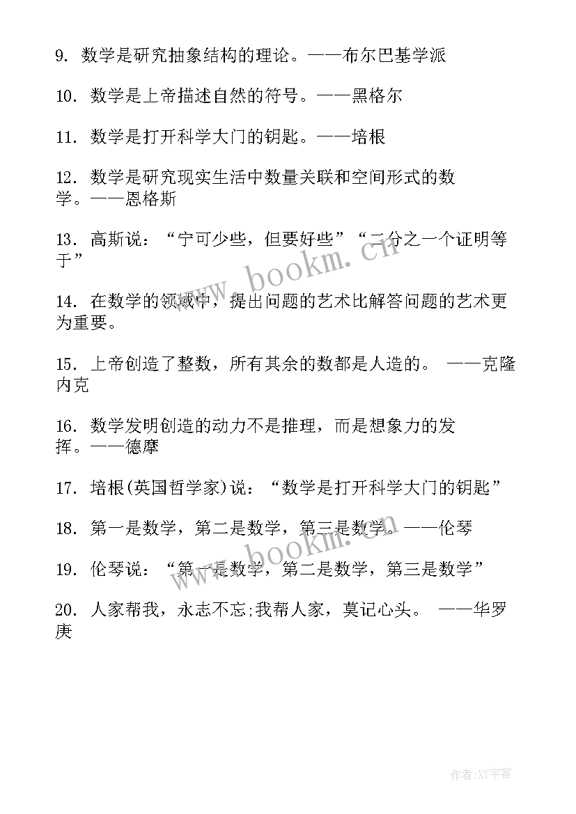 最新勤学好问数学手抄报 趣味数学手抄报内容(汇总5篇)