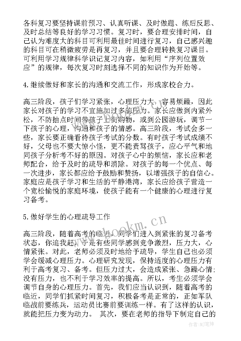 高三文综教研组工作总结 高三文科班班主任工作计划优选(优秀5篇)