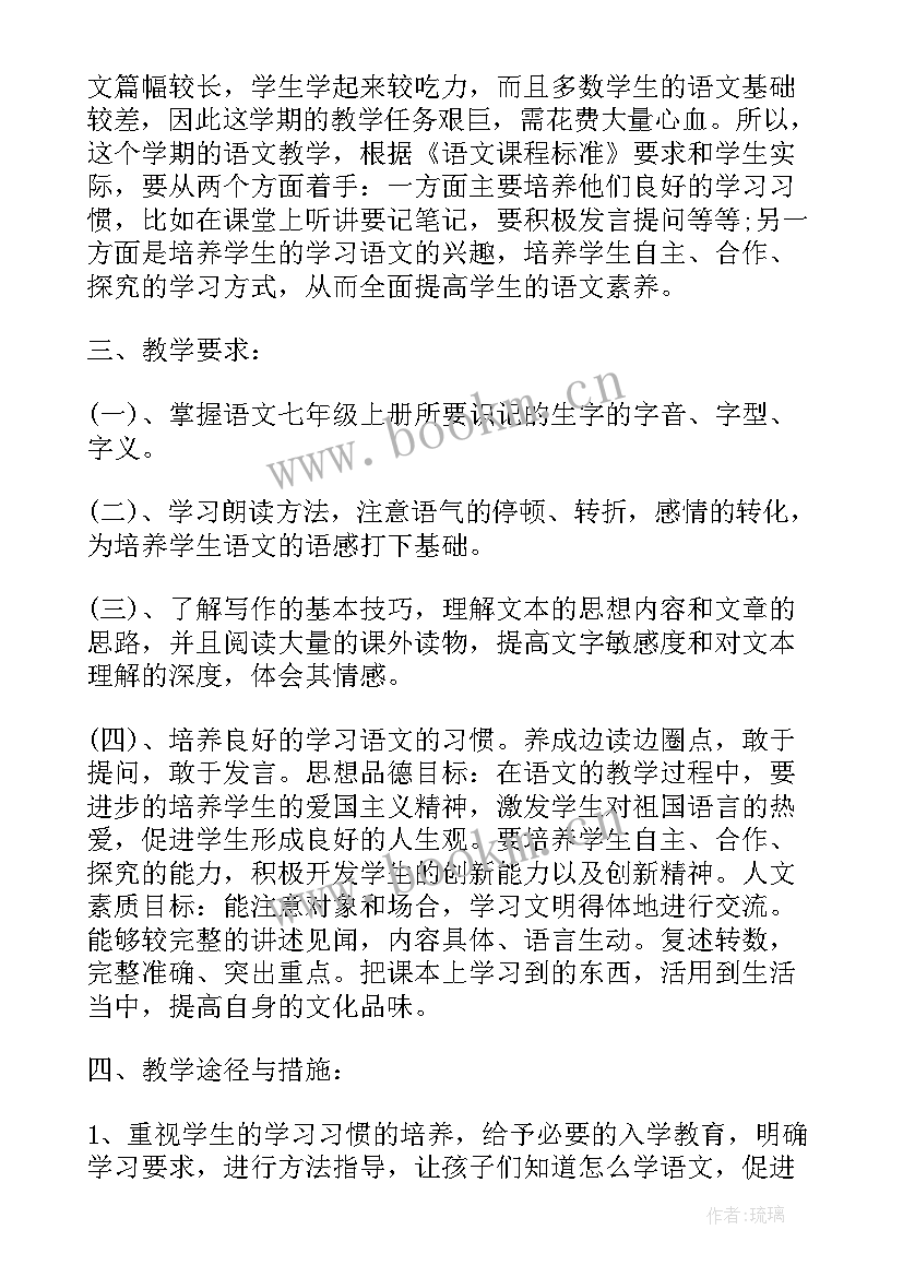 七年级部编版语文教学工作计划第一学期(优秀6篇)