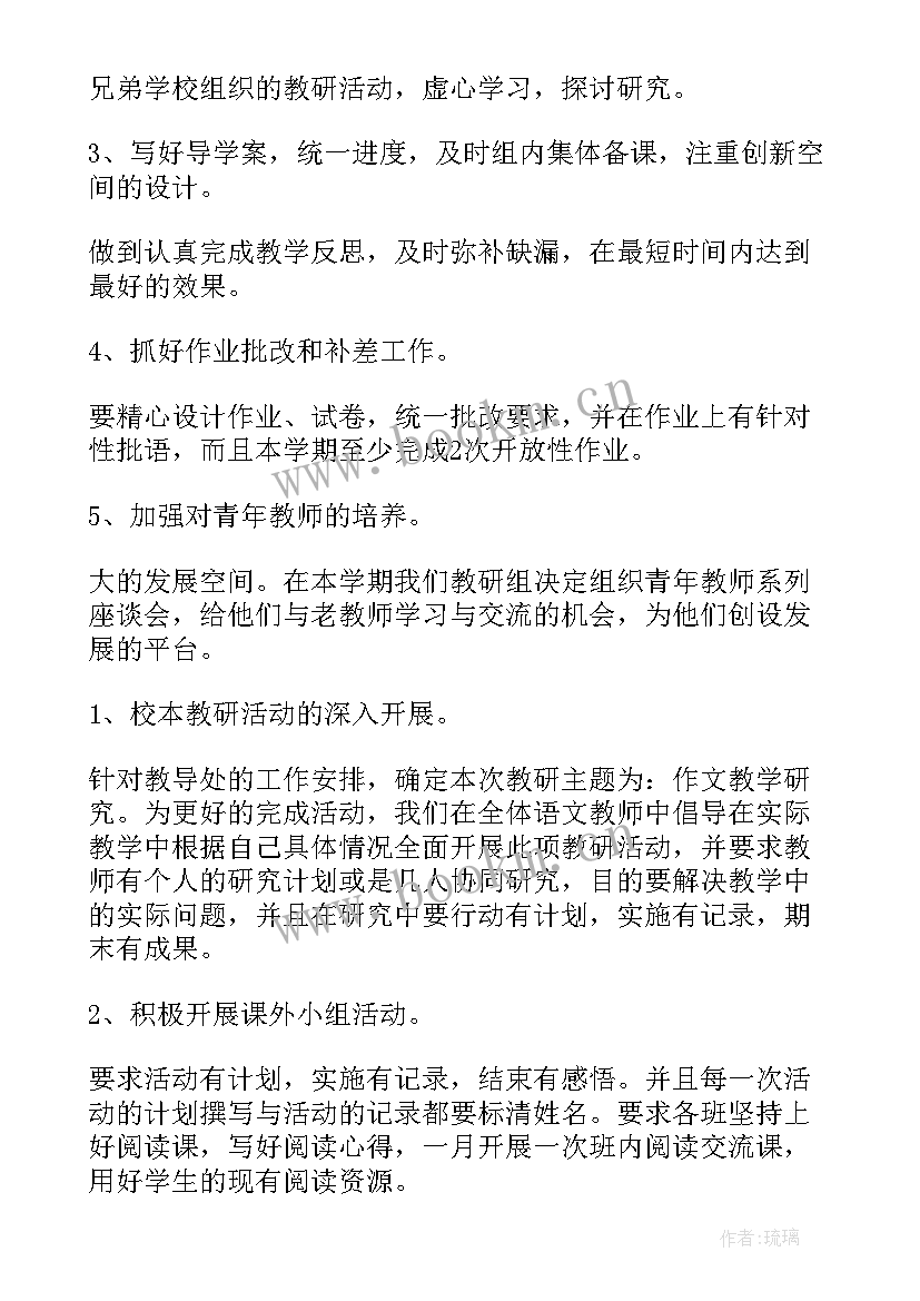 七年级部编版语文教学工作计划第一学期(优秀6篇)