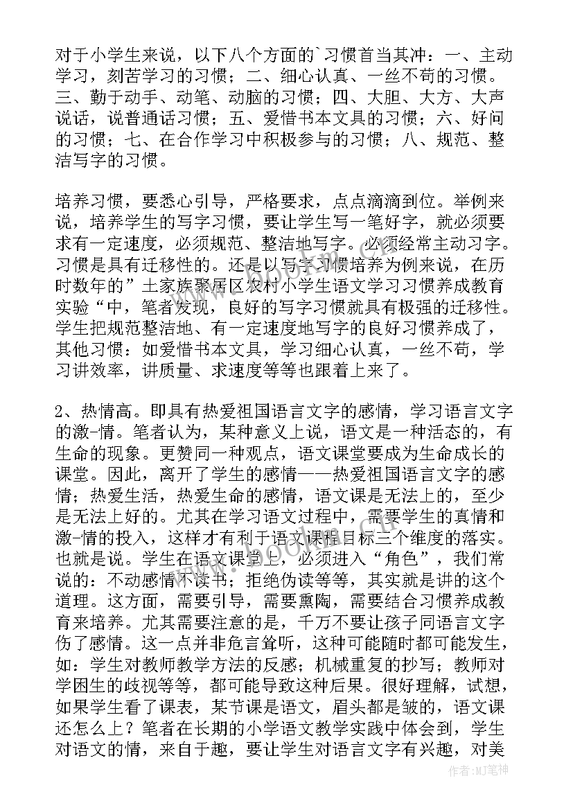 2023年小学语文课教案及反思 小学语文教学反思(优质7篇)