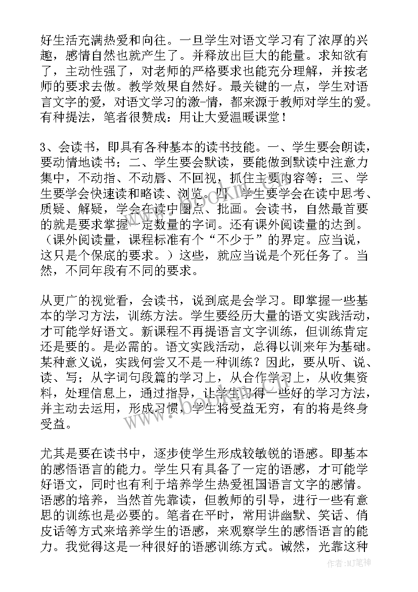 2023年小学语文课教案及反思 小学语文教学反思(优质7篇)