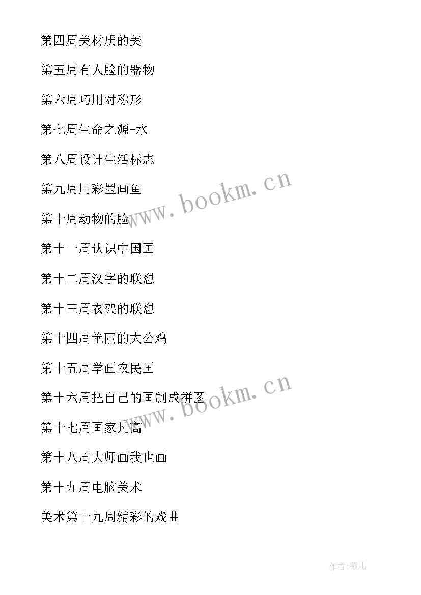 最新小学四年级读书计划中国古代神话故事(实用7篇)