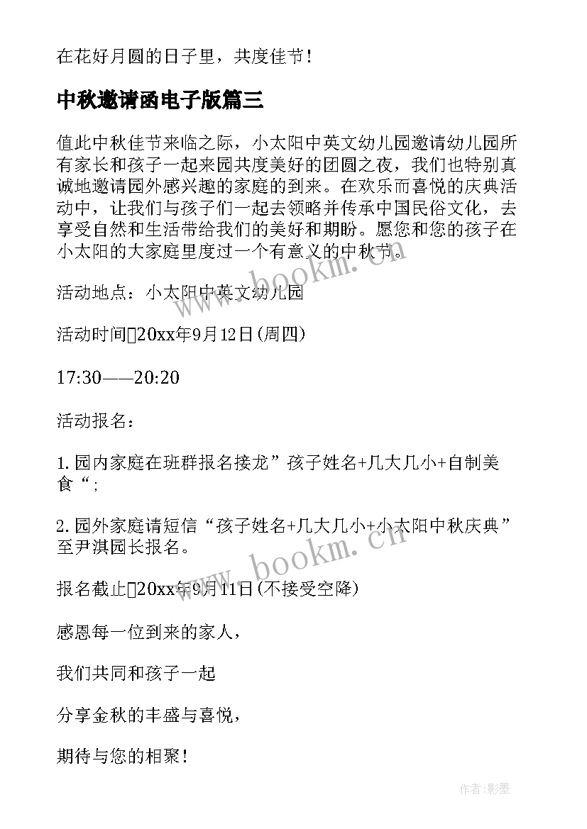 2023年中秋邀请函电子版(优质5篇)