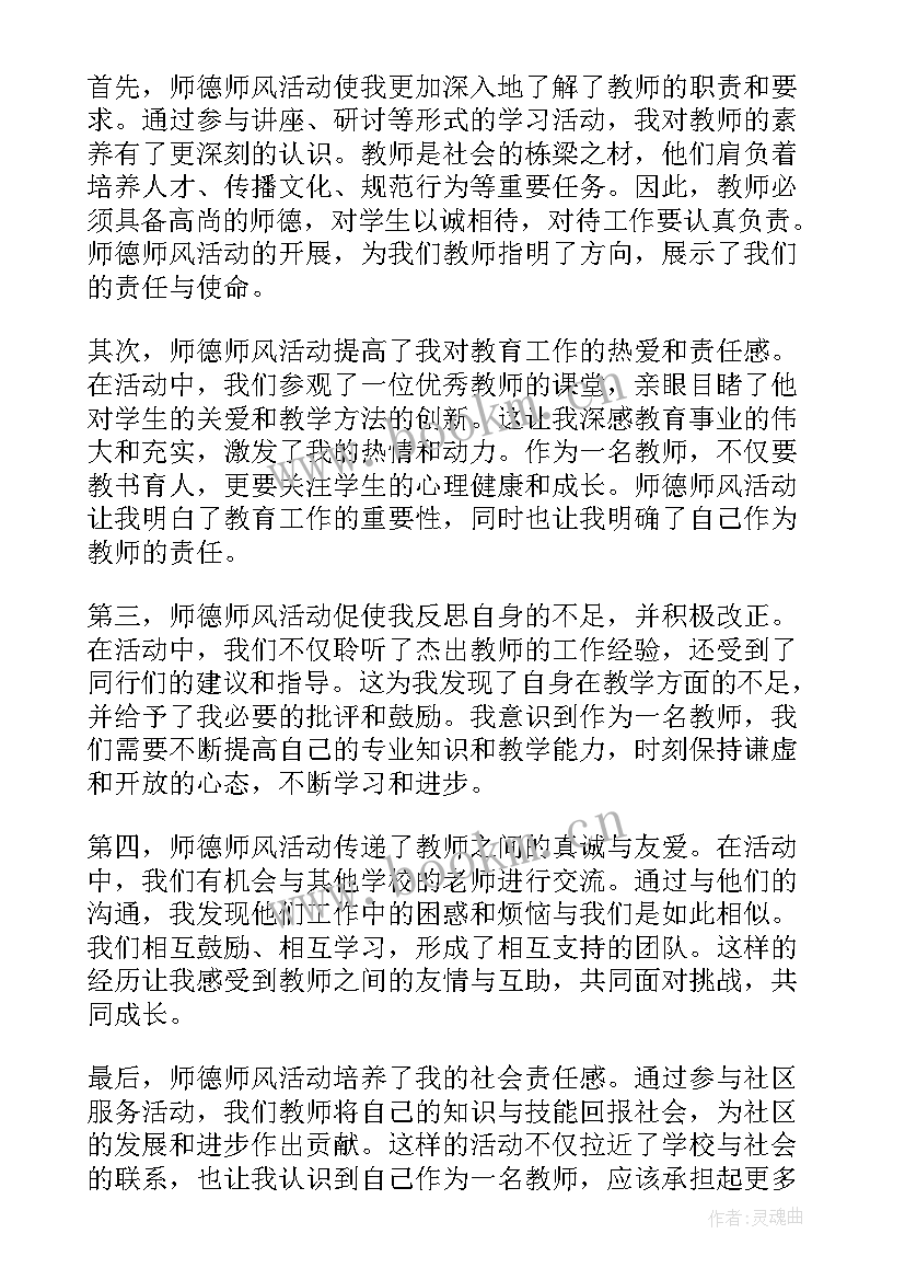 最新师德师风评比活动总结(汇总6篇)