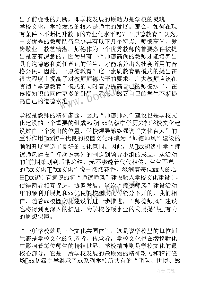 最新师德师风评比活动总结(汇总6篇)