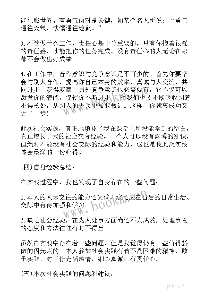 2023年物业公司实践报告(模板7篇)