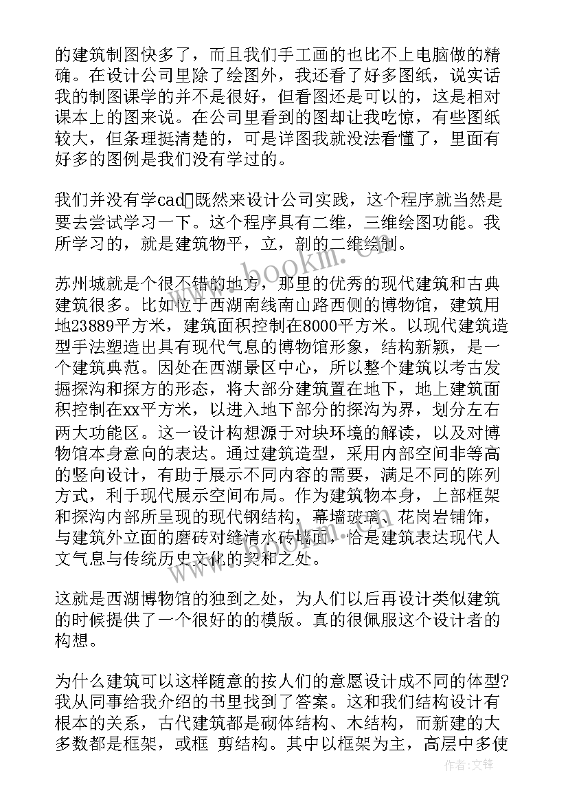 2023年物业公司实践报告(模板7篇)