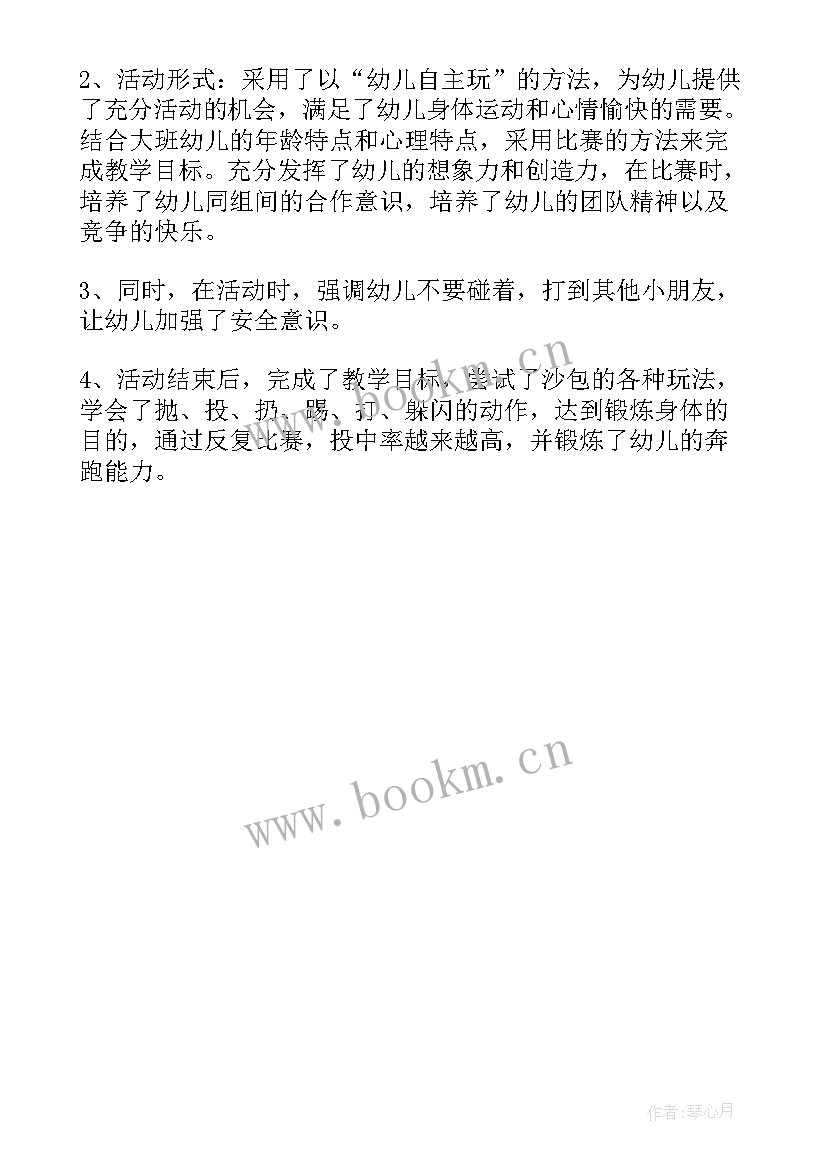 最新打沙包大班教案反思 玩沙包教学反思(精选5篇)