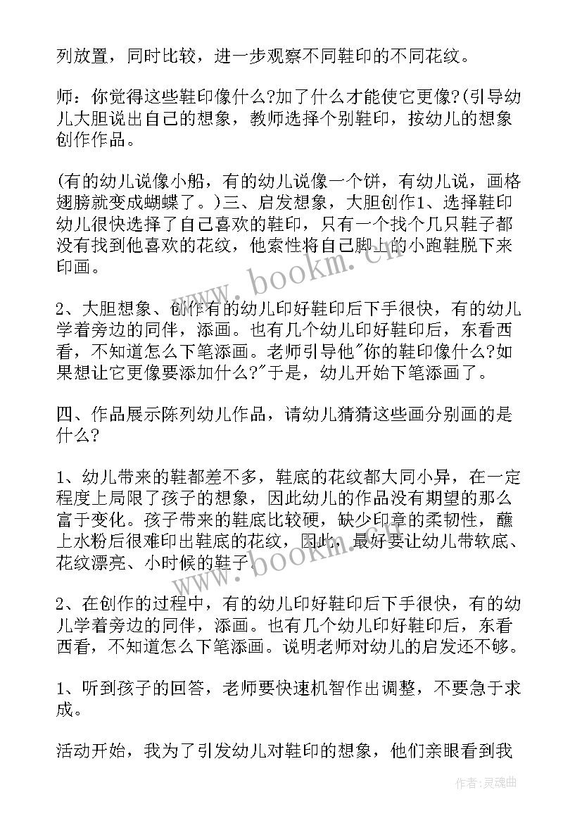 大班美术冬天教学反思与反思 大班美术教学反思(优质7篇)