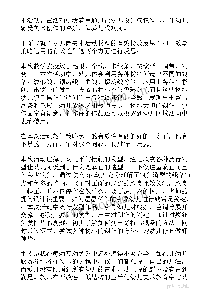 大班美术冬天教学反思与反思 大班美术教学反思(优质7篇)