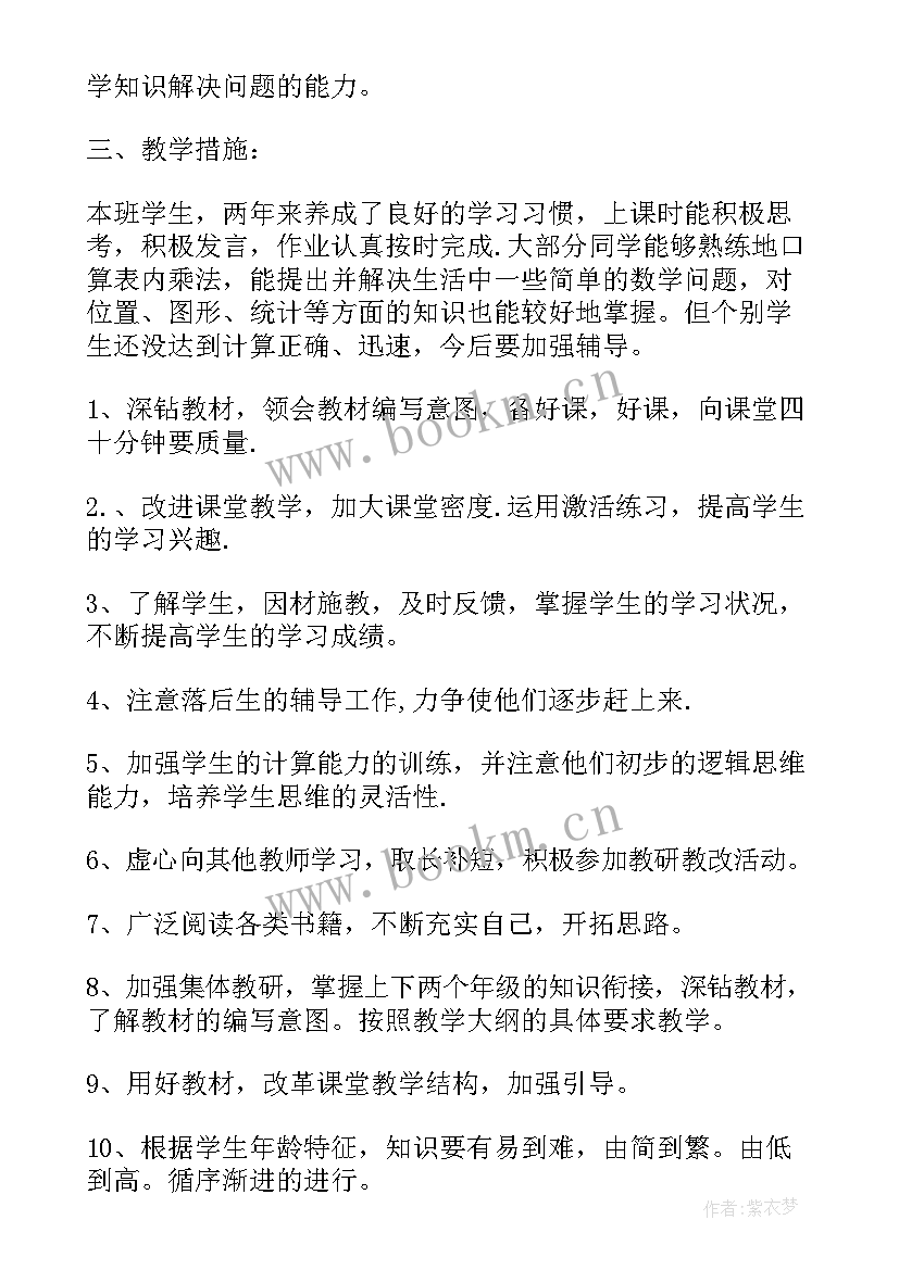 2023年外研社三年级教学计划 小学三年级数学工作计划(优秀6篇)