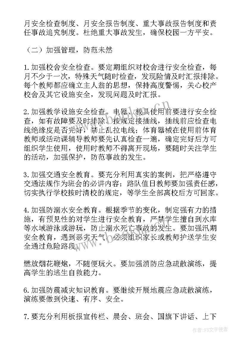 最新下学期班级安全工作计划小班 下学期安全工作计划(优质8篇)