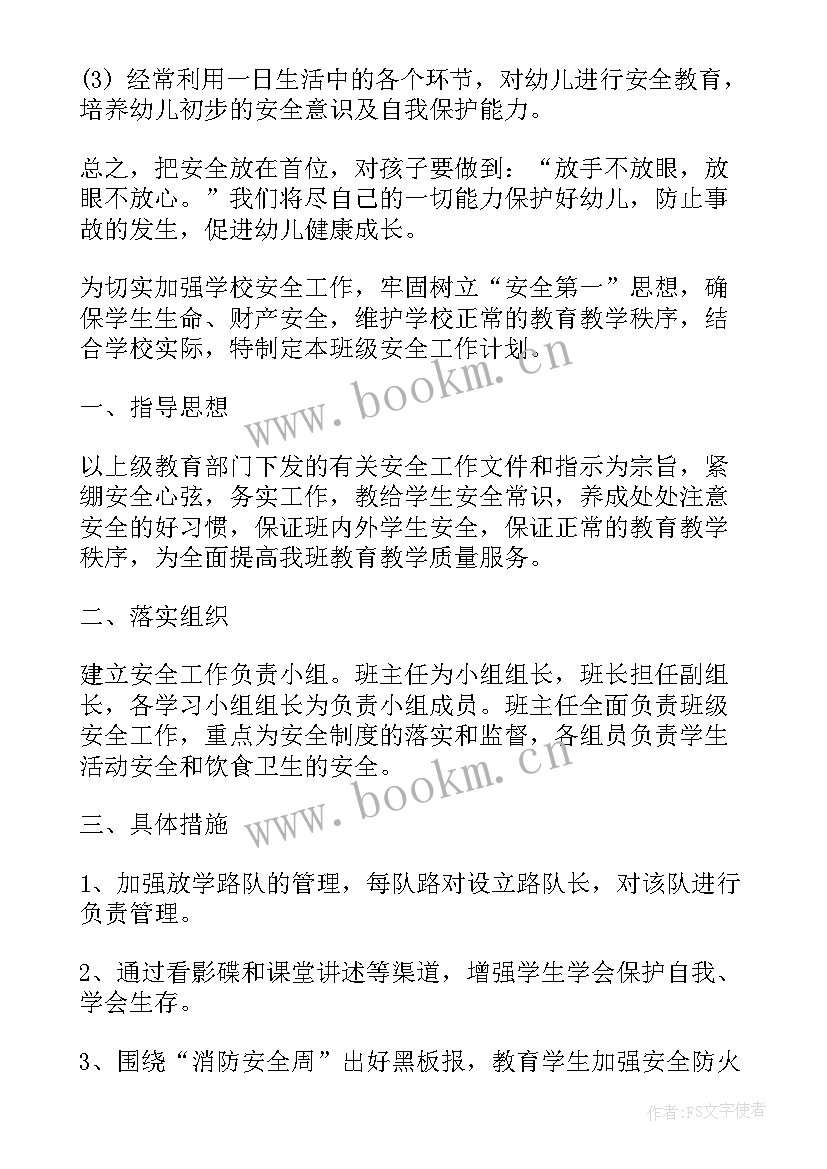 最新下学期班级安全工作计划小班 下学期安全工作计划(优质8篇)