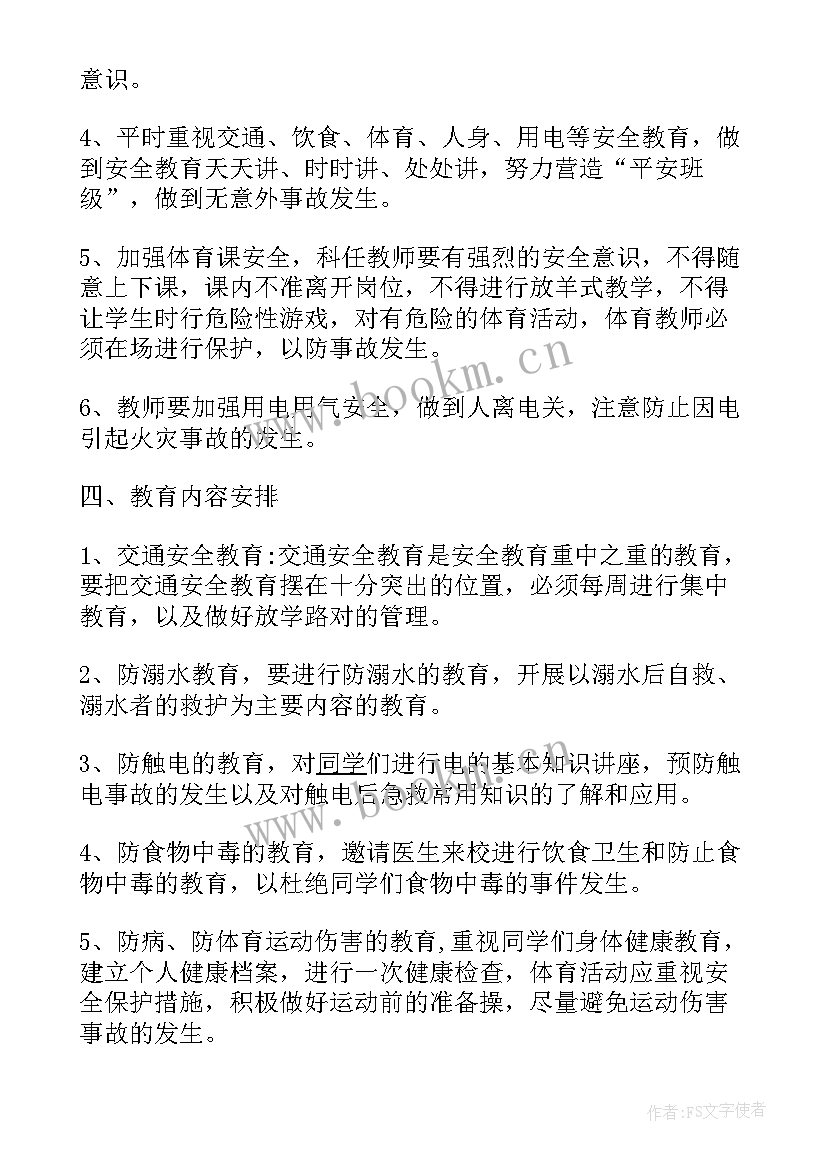 最新下学期班级安全工作计划小班 下学期安全工作计划(优质8篇)