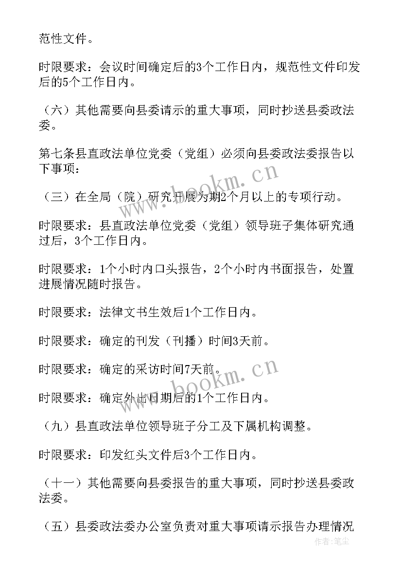 最新党委落实请示报告制度情况总结(汇总5篇)