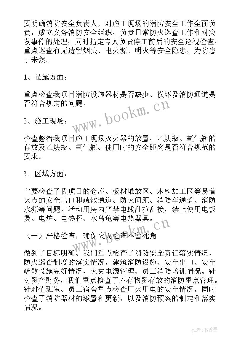 2023年社区消防安全自查报告(大全8篇)