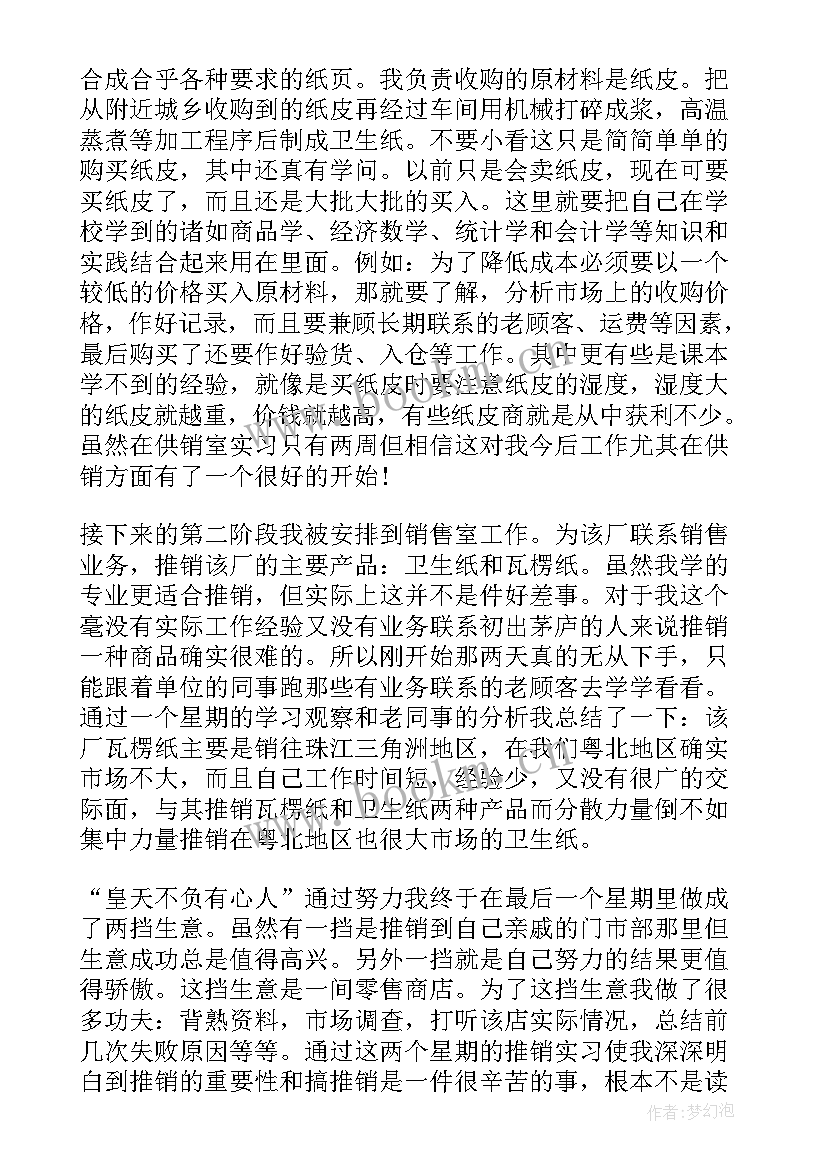 最新教师企业调研总结(模板5篇)