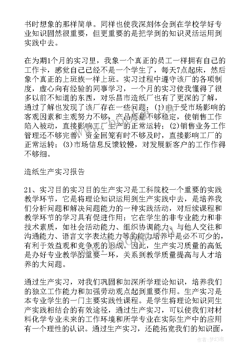 最新教师企业调研总结(模板5篇)