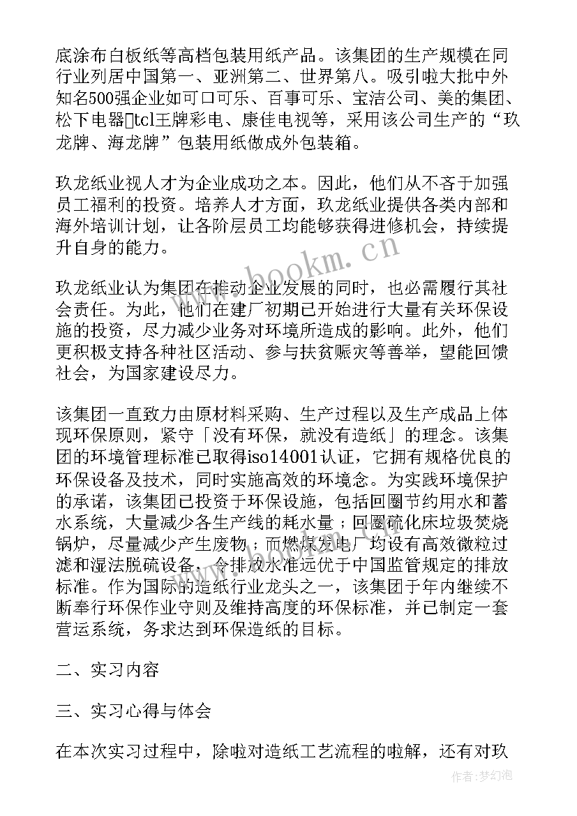 最新教师企业调研总结(模板5篇)