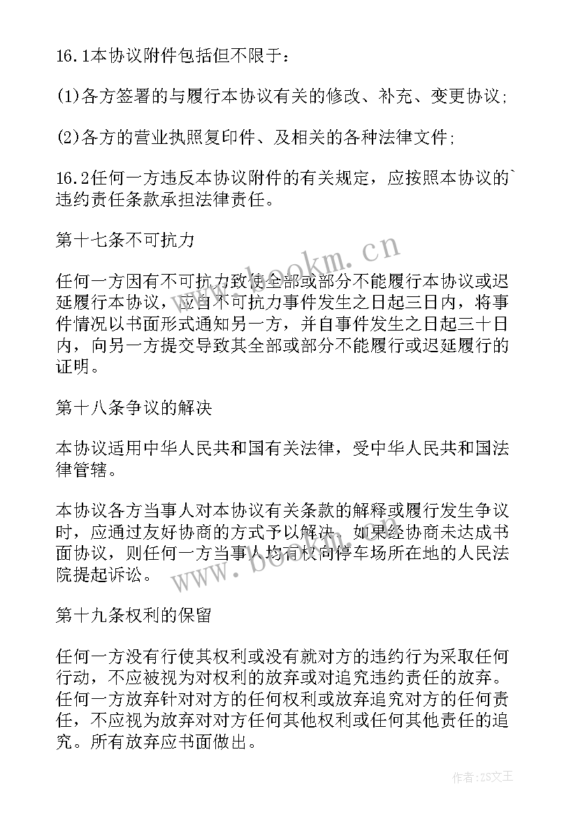 最新保管合同纠纷亏损了钱(优质10篇)