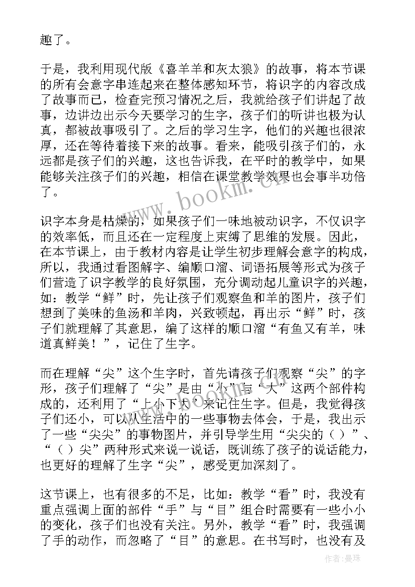 日月明教学反思一年级(实用7篇)