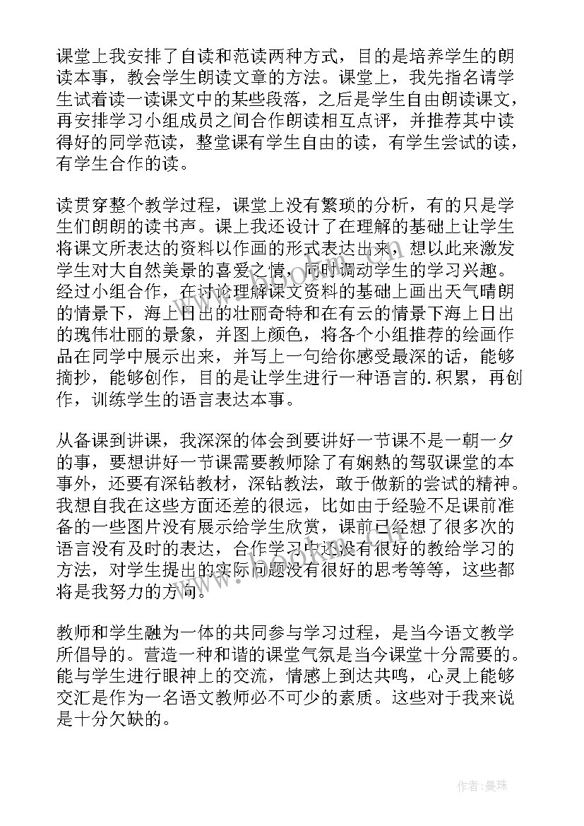 日月明教学反思一年级(实用7篇)