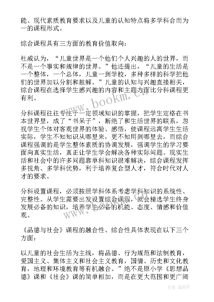 社会行为教学反思与评价(优质9篇)