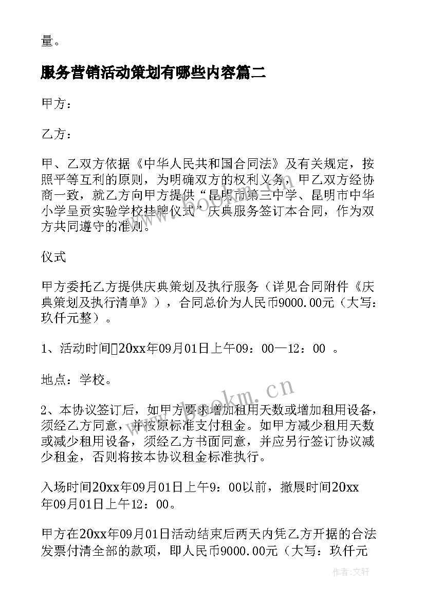 2023年服务营销活动策划有哪些内容(精选10篇)